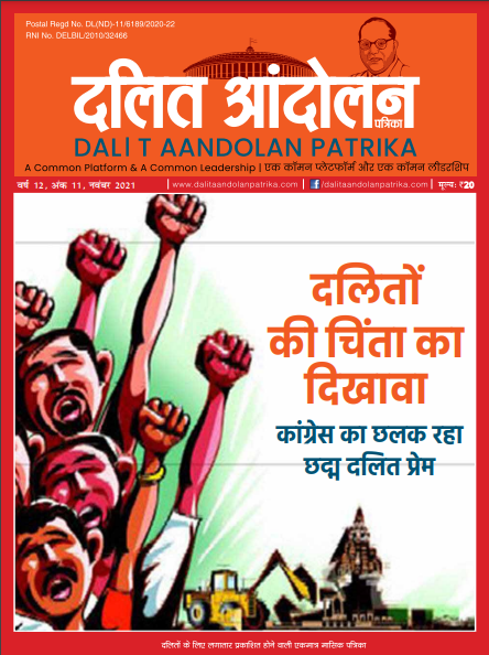 Dalit Andolan Patrika November 2021